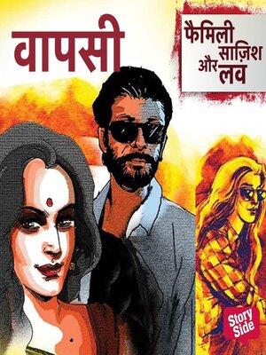 cover image of Vaapasi